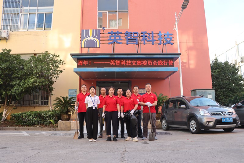 英智科技志愿者服務